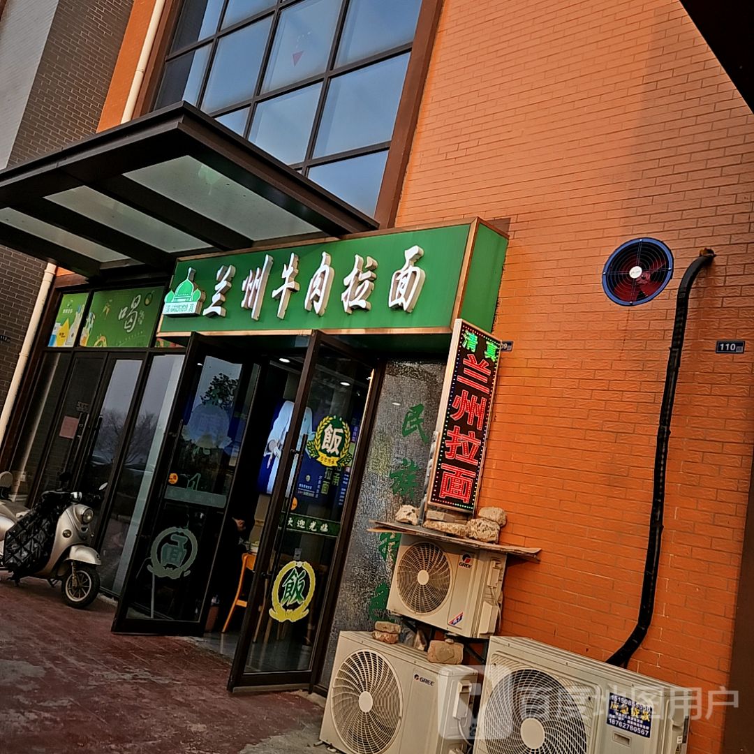 清真兰州拉面(砂之船店)