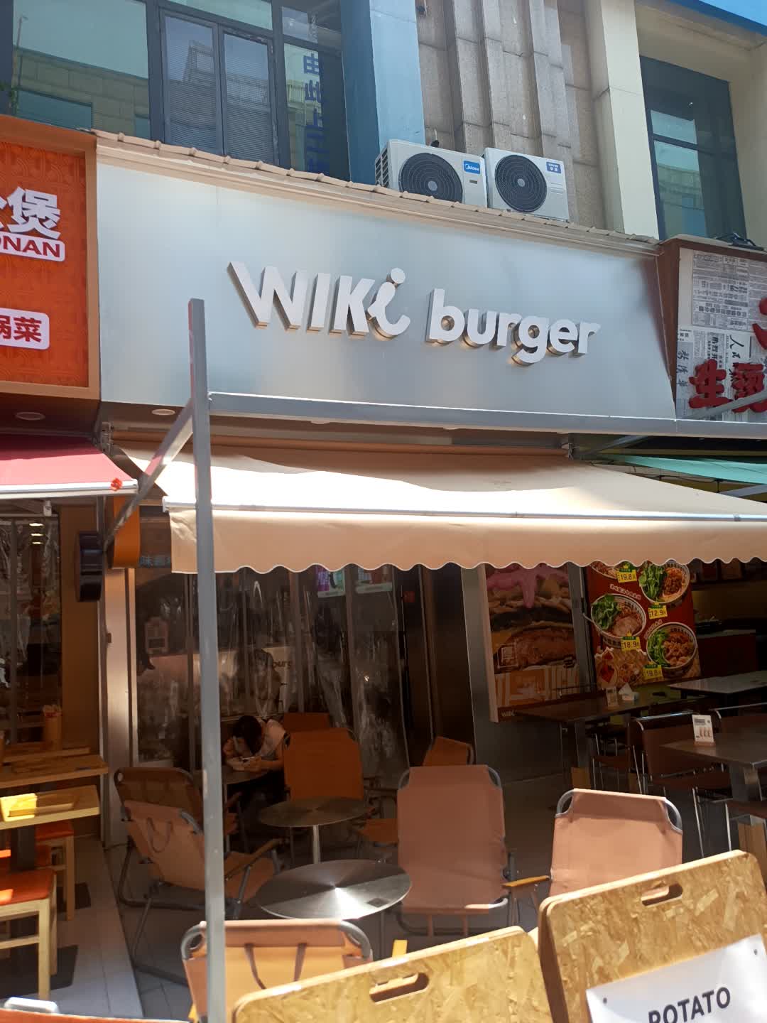 wikiburger(涪城万达店)