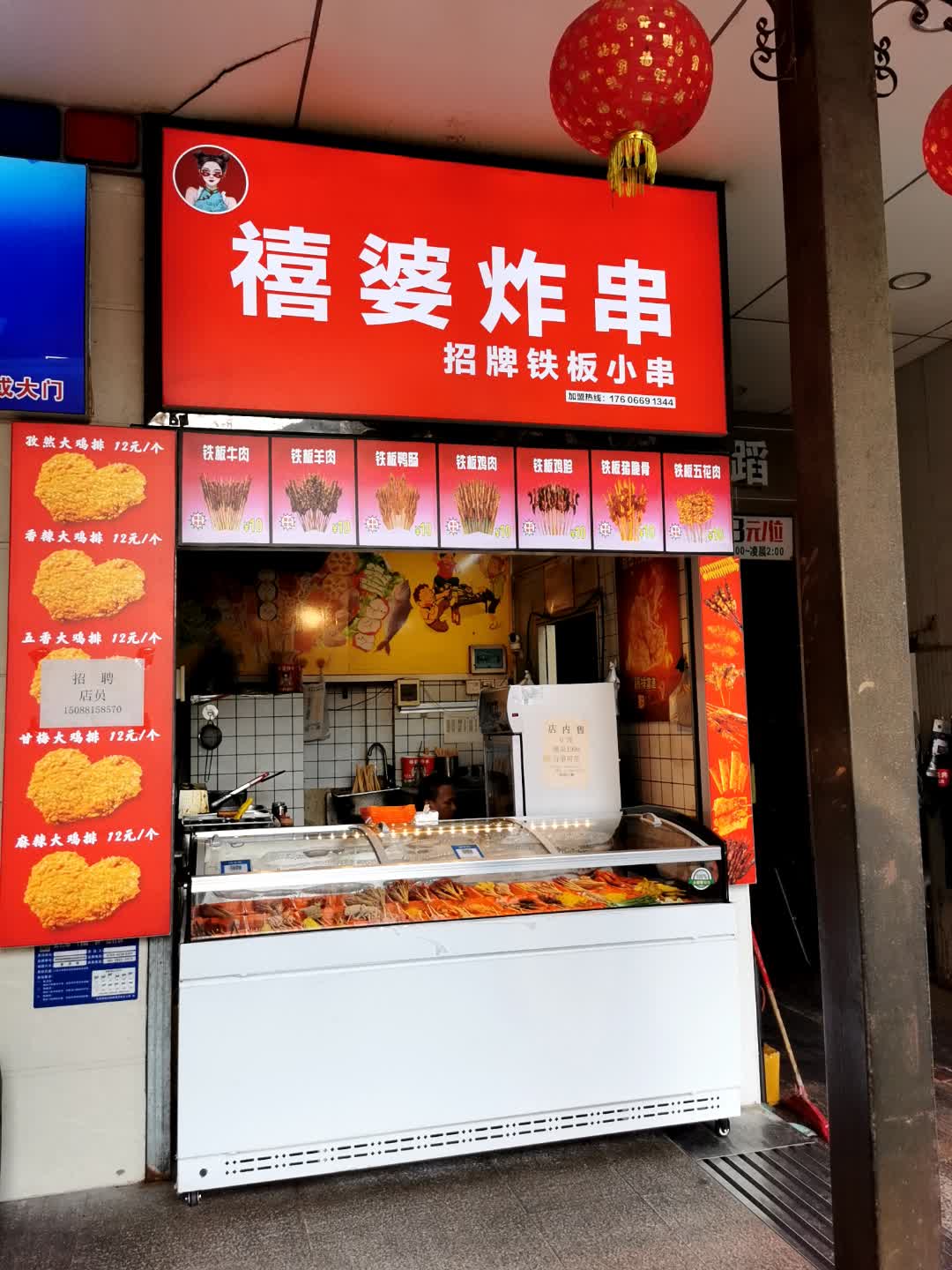 禧婆炸串·铁板·鸡排·串串·小吃(长安厦边店)
