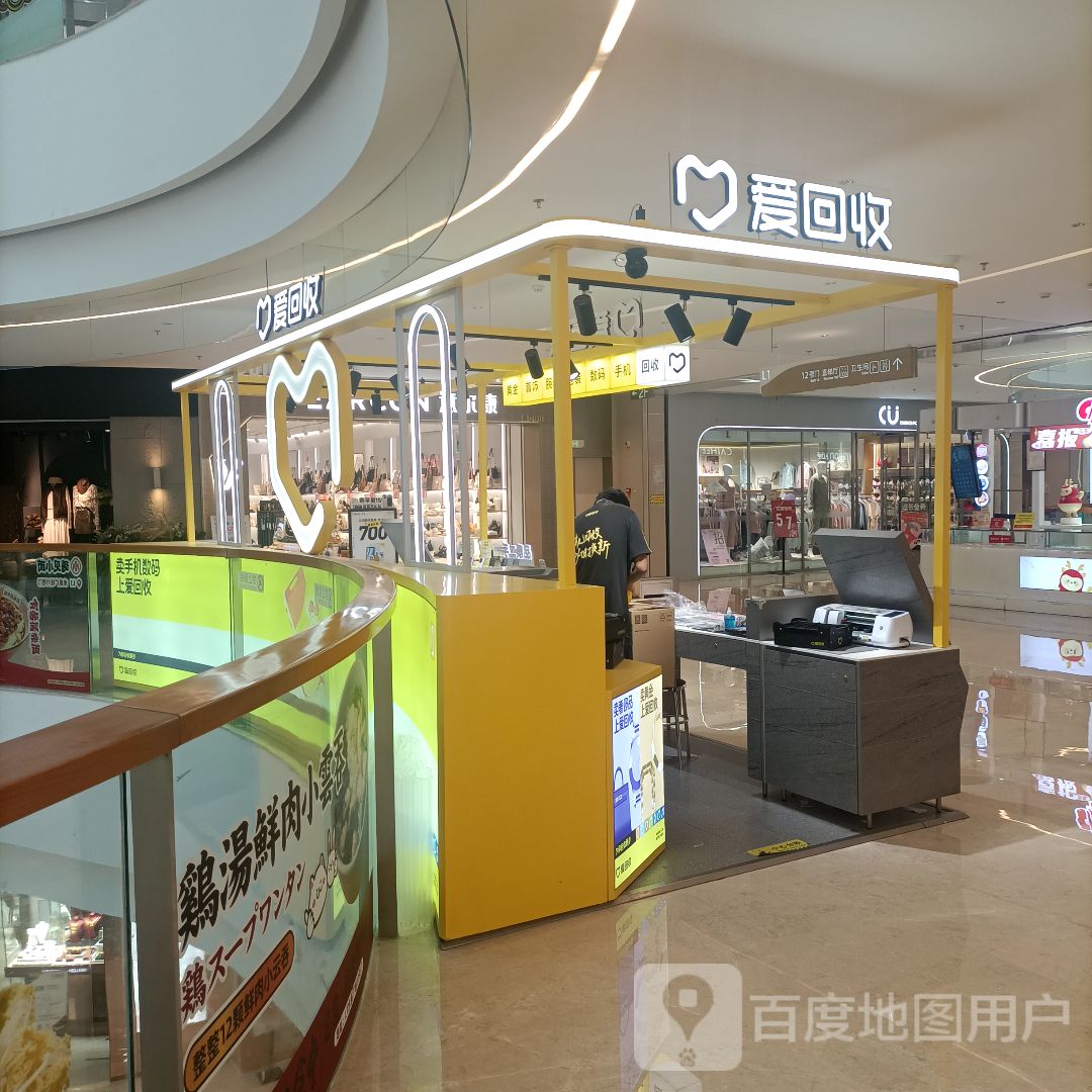 爱回收(宝龙城市广场厦门同安店)
