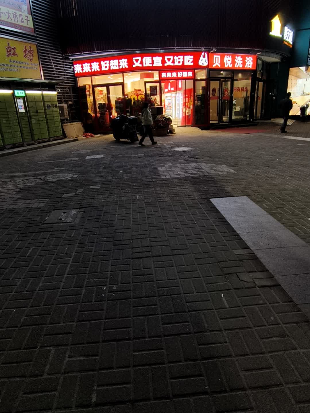 贝悦洗浴