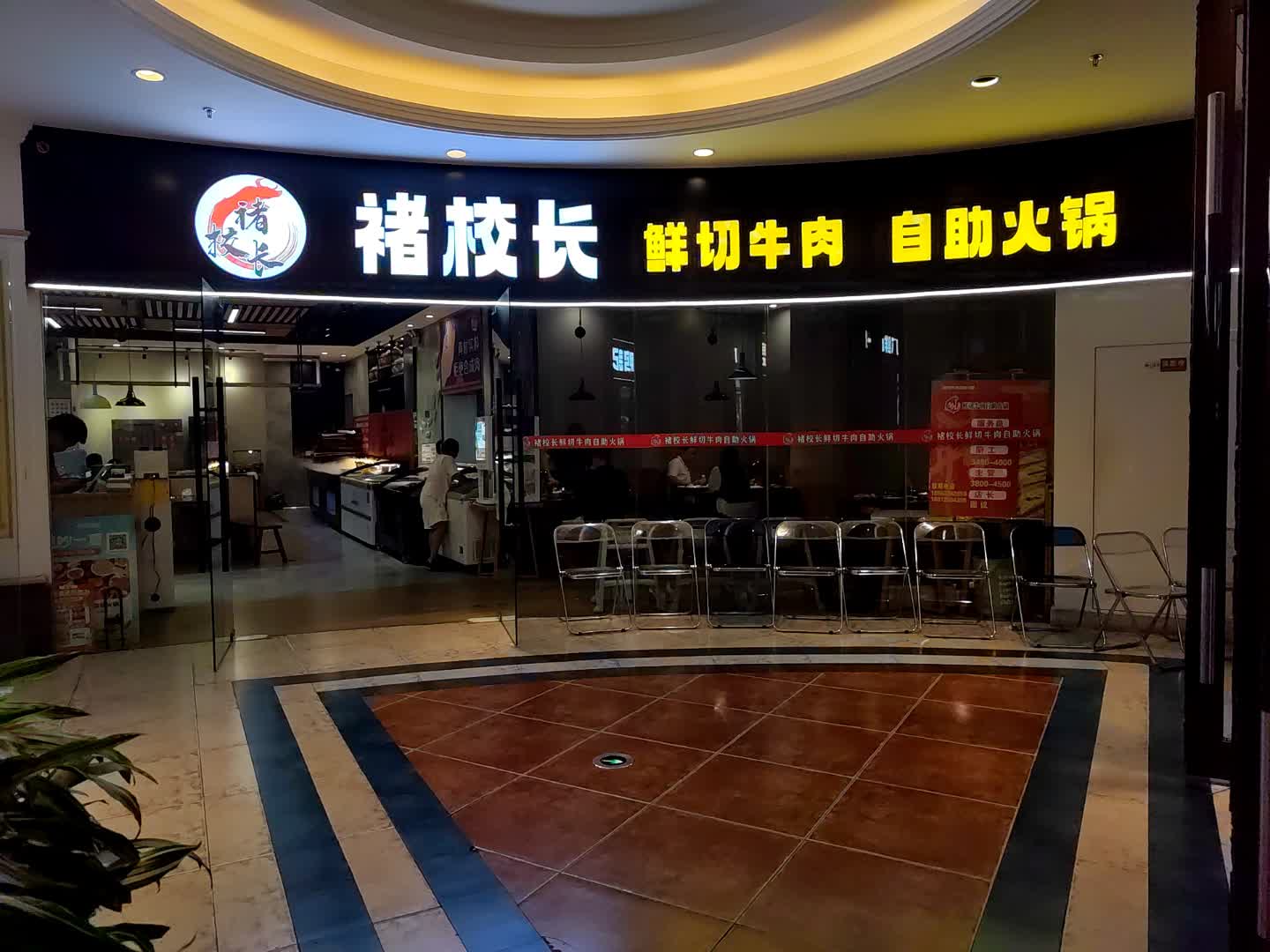 褚校长鲜切牛肉自助火锅(环球港店)