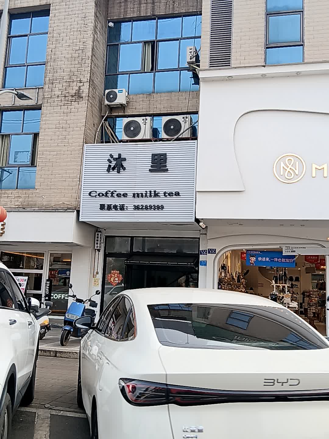 沐里咖啡(临高城市购物公园店)