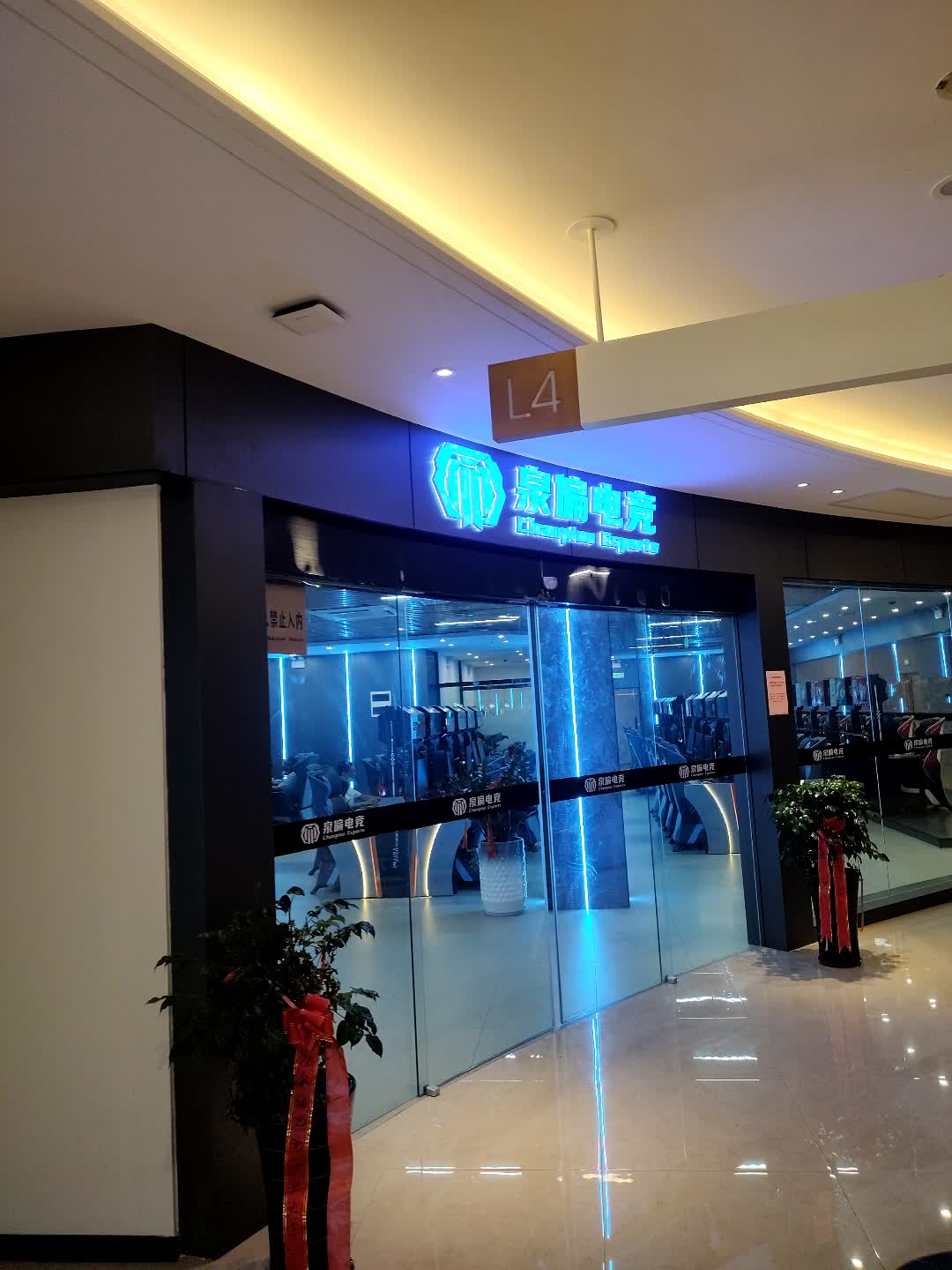 泉煽电竞(江滨国际广场店)