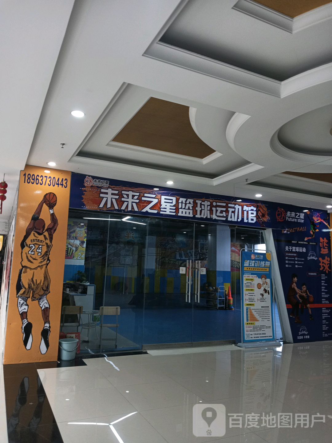 未来之星篮球运动馆(东至新天地购物广场至德路店)