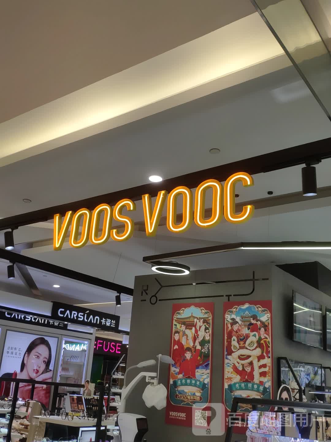 VOOS VOOC(中央国际新亚广场海西路东路店)