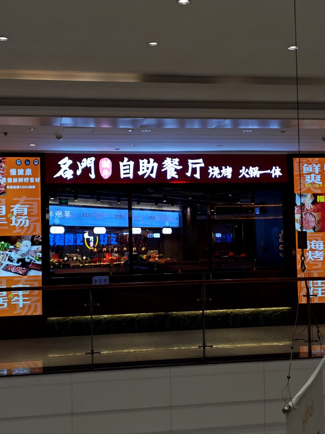 名门潮牛鲜牛肉海鲜自助餐厅(珠海金发购物中心店)