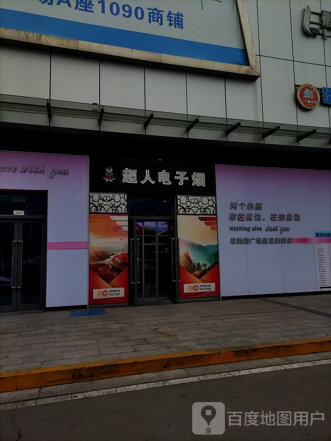 超人店子烟(美的广场店)