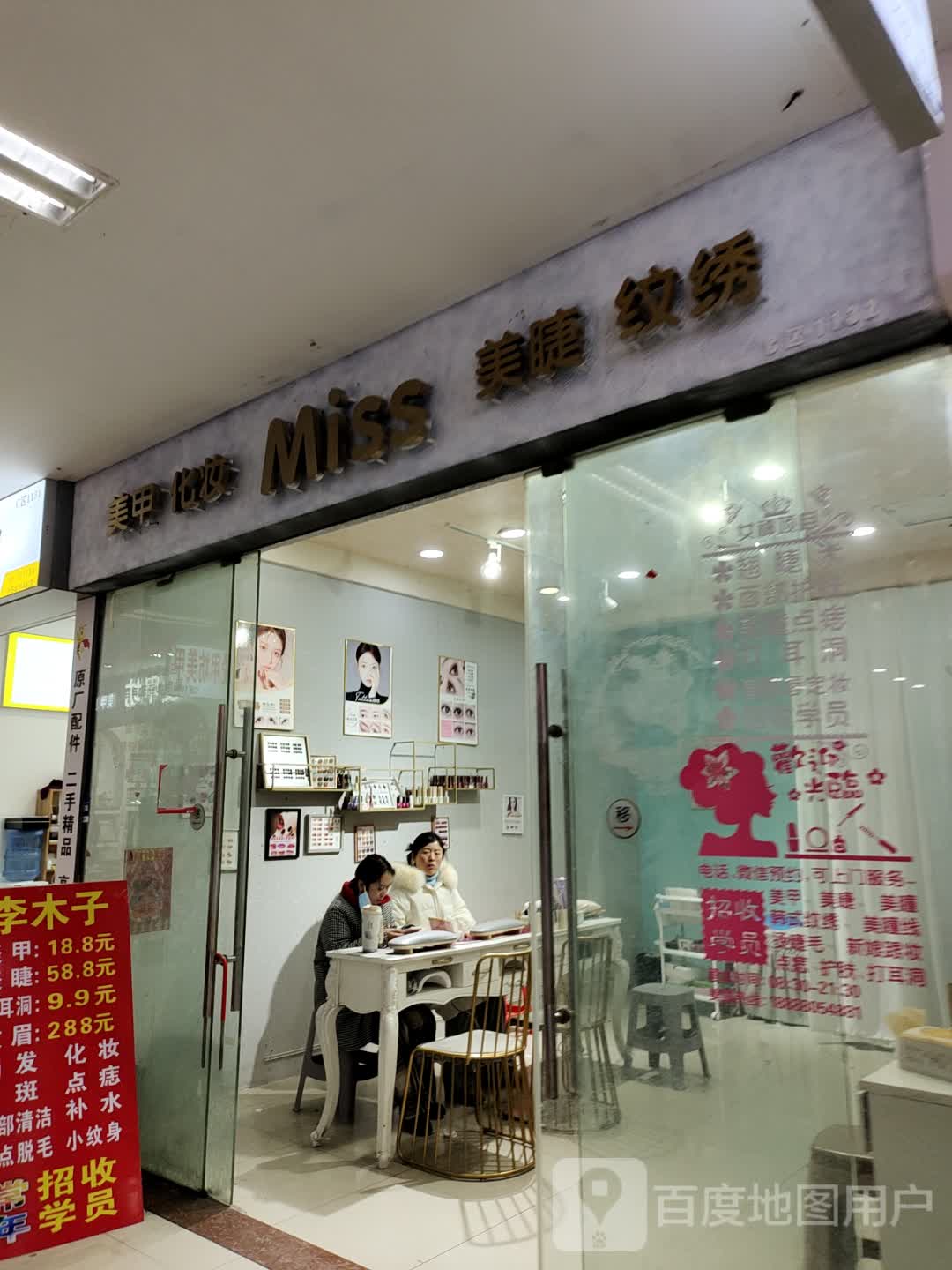 Miss美甲化妆(蓝天国际商贸城店)