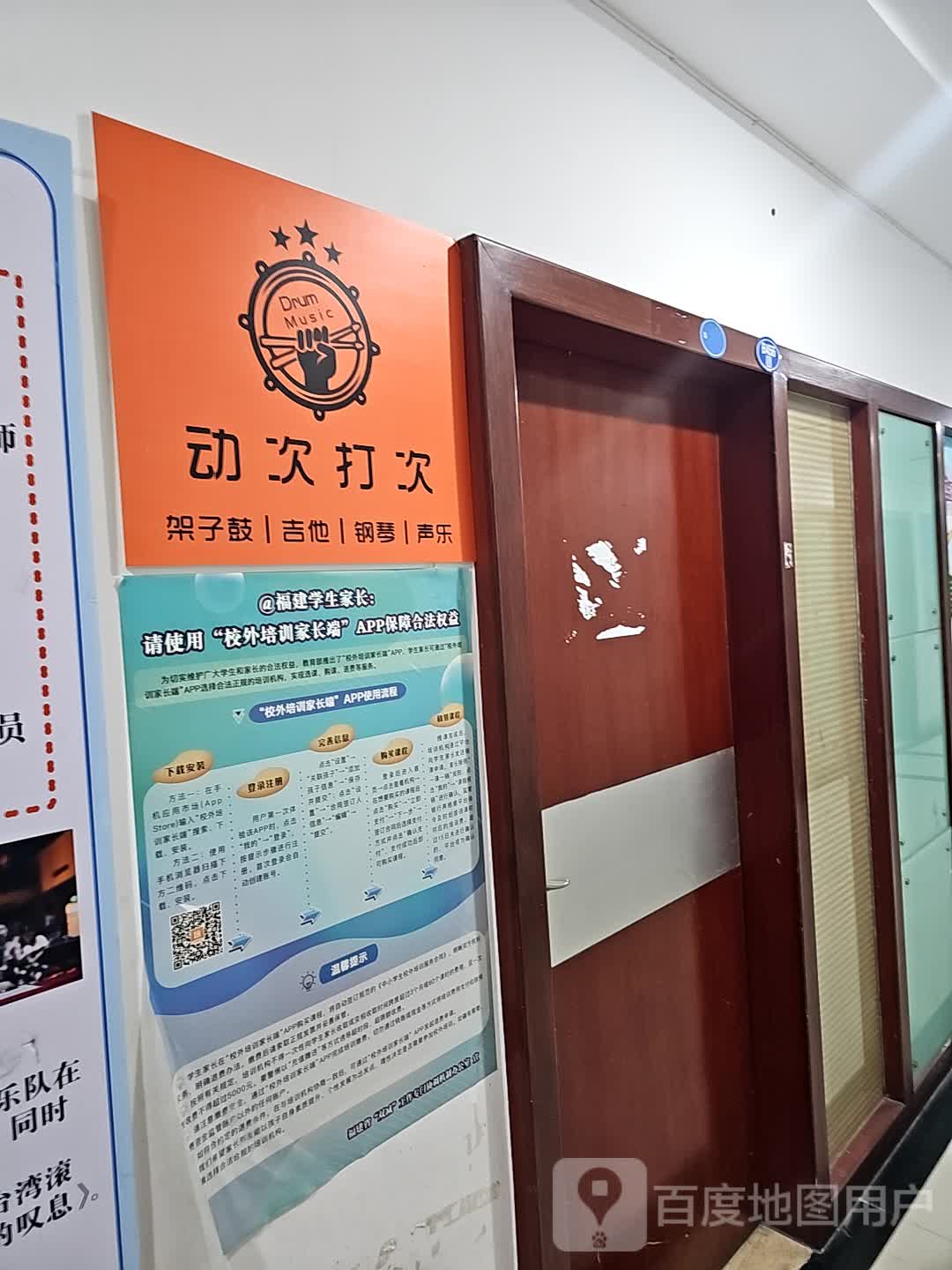 动次打次架子鼓吉他(新华都购物广场莲花店)