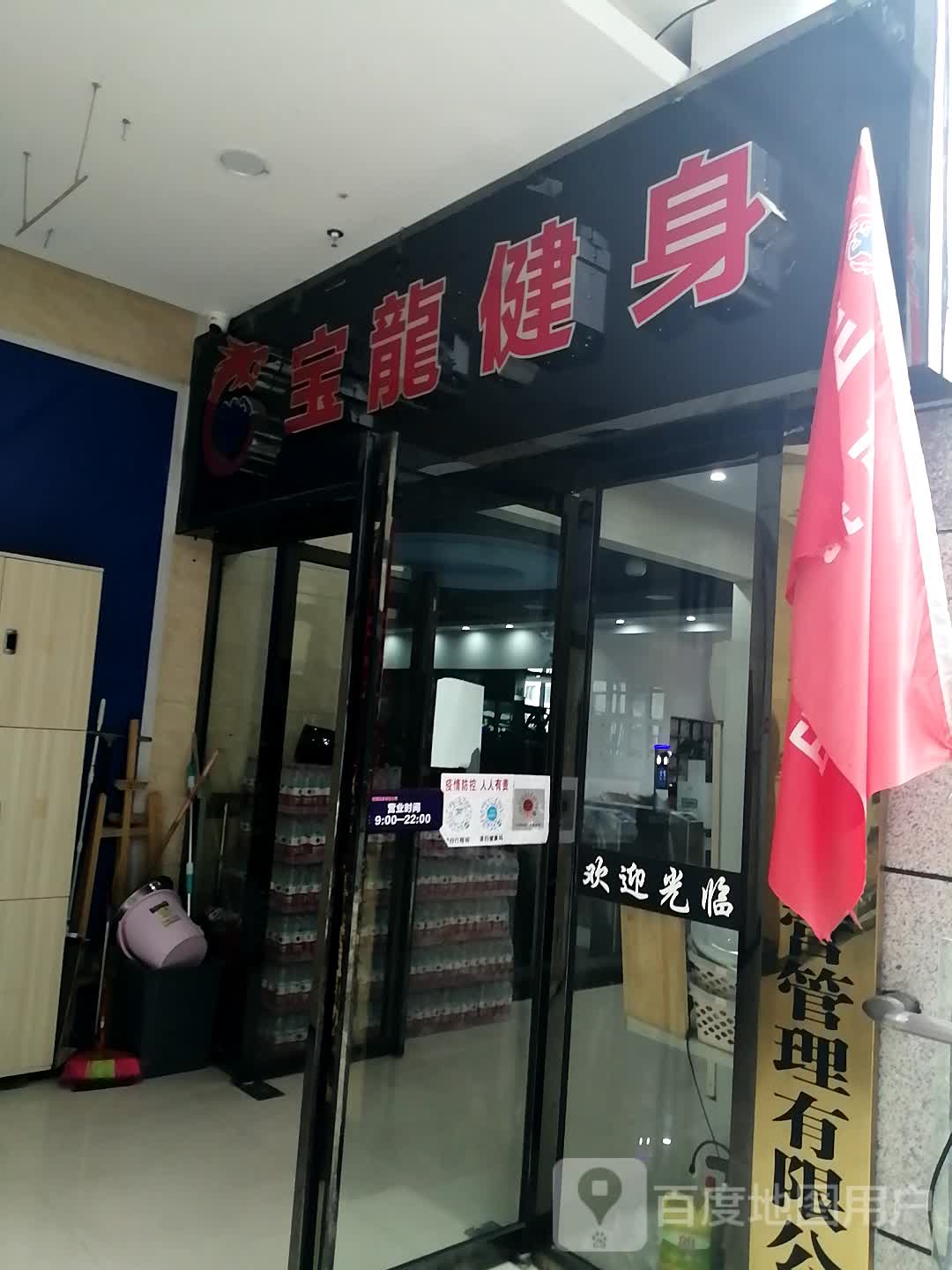 宝龙健身(思丰财富广场店)