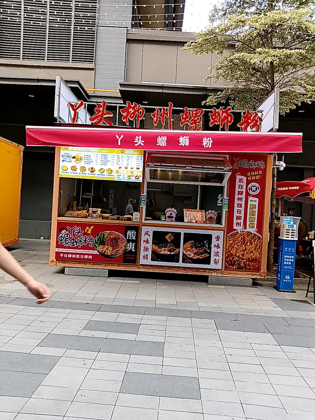 丫头柳州螺蛳粉(吾悦广场云浮店)