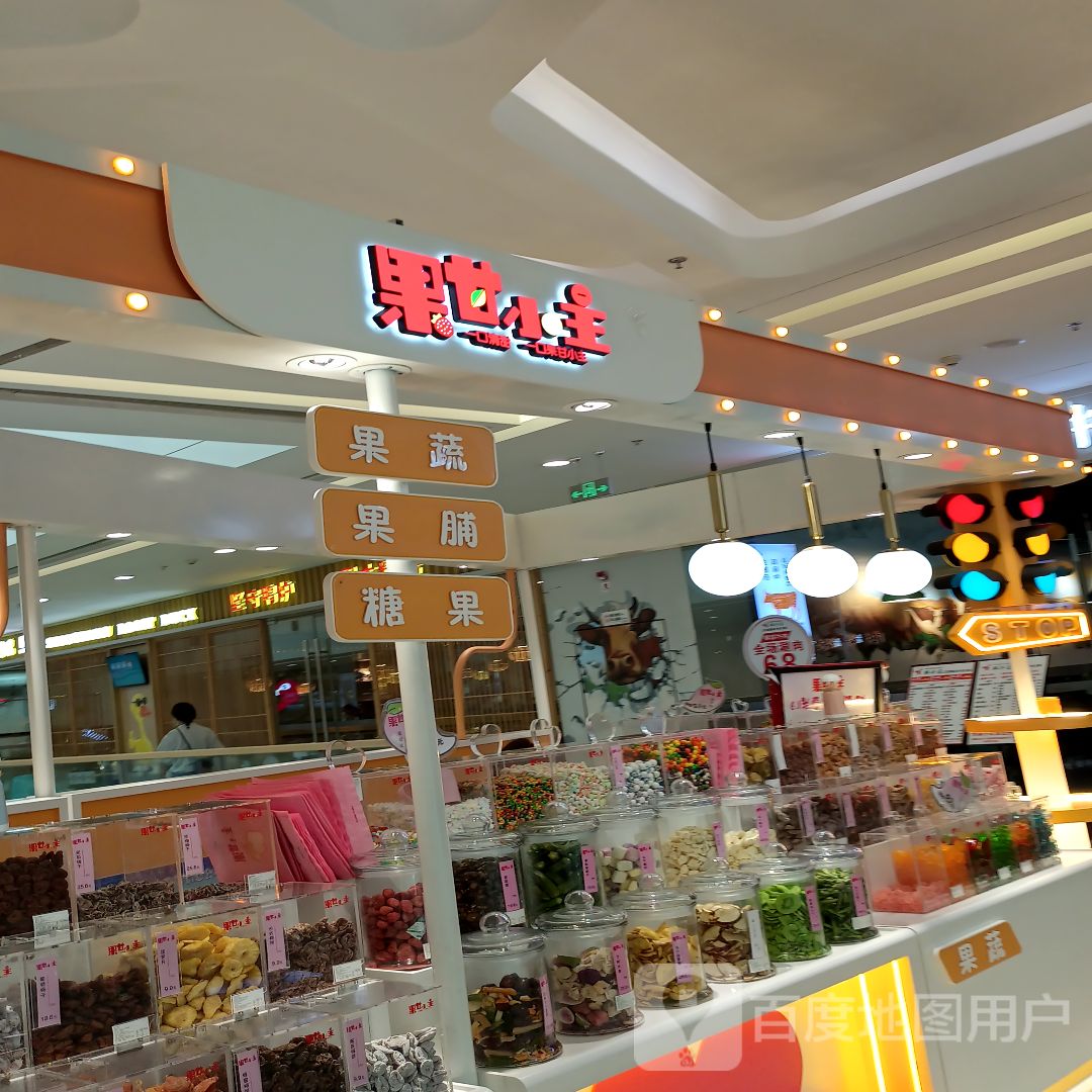 果甘小主(攀枝花万达广场店)