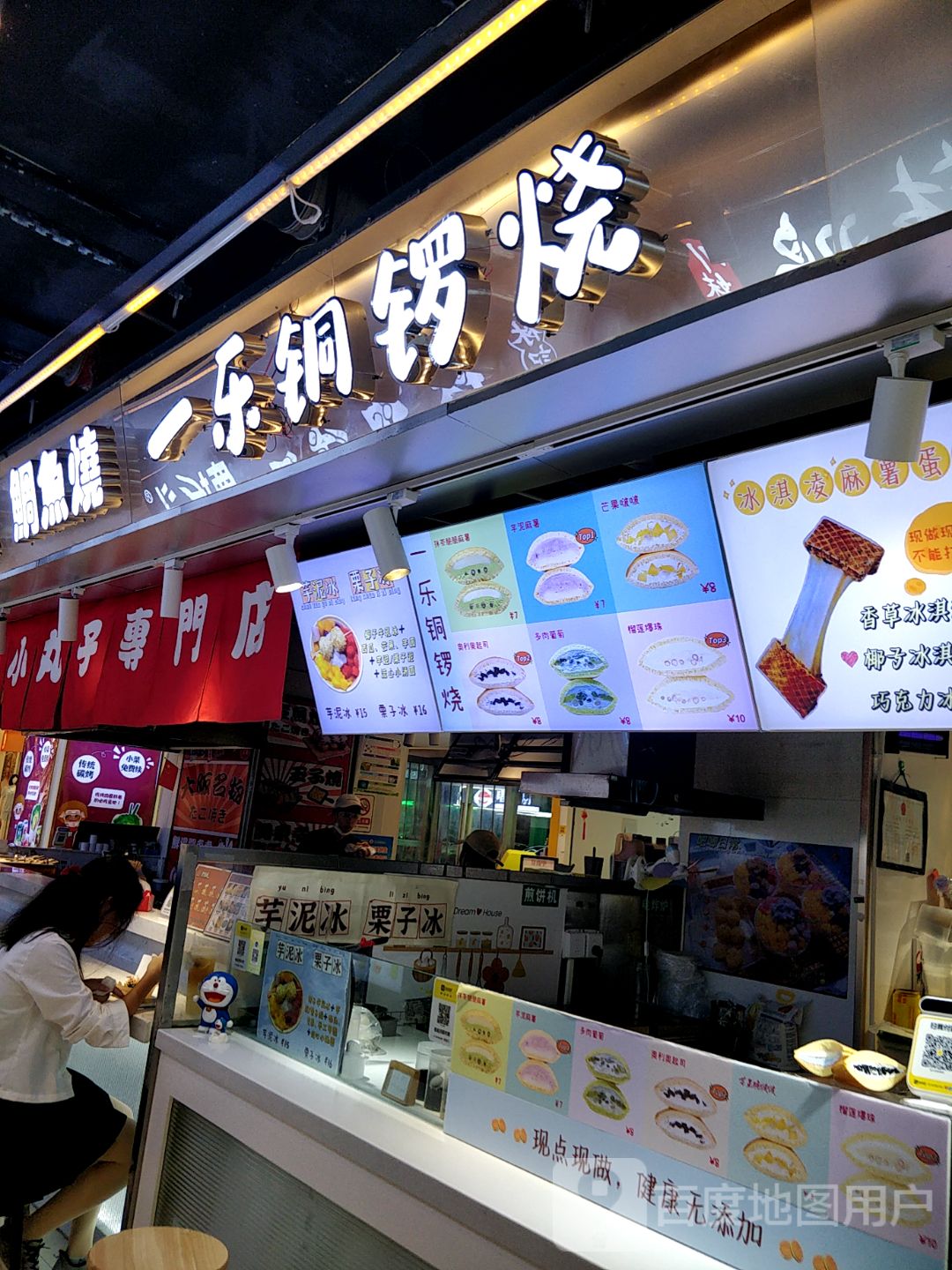 一乐铜锣烧(茂悦东荟城店)