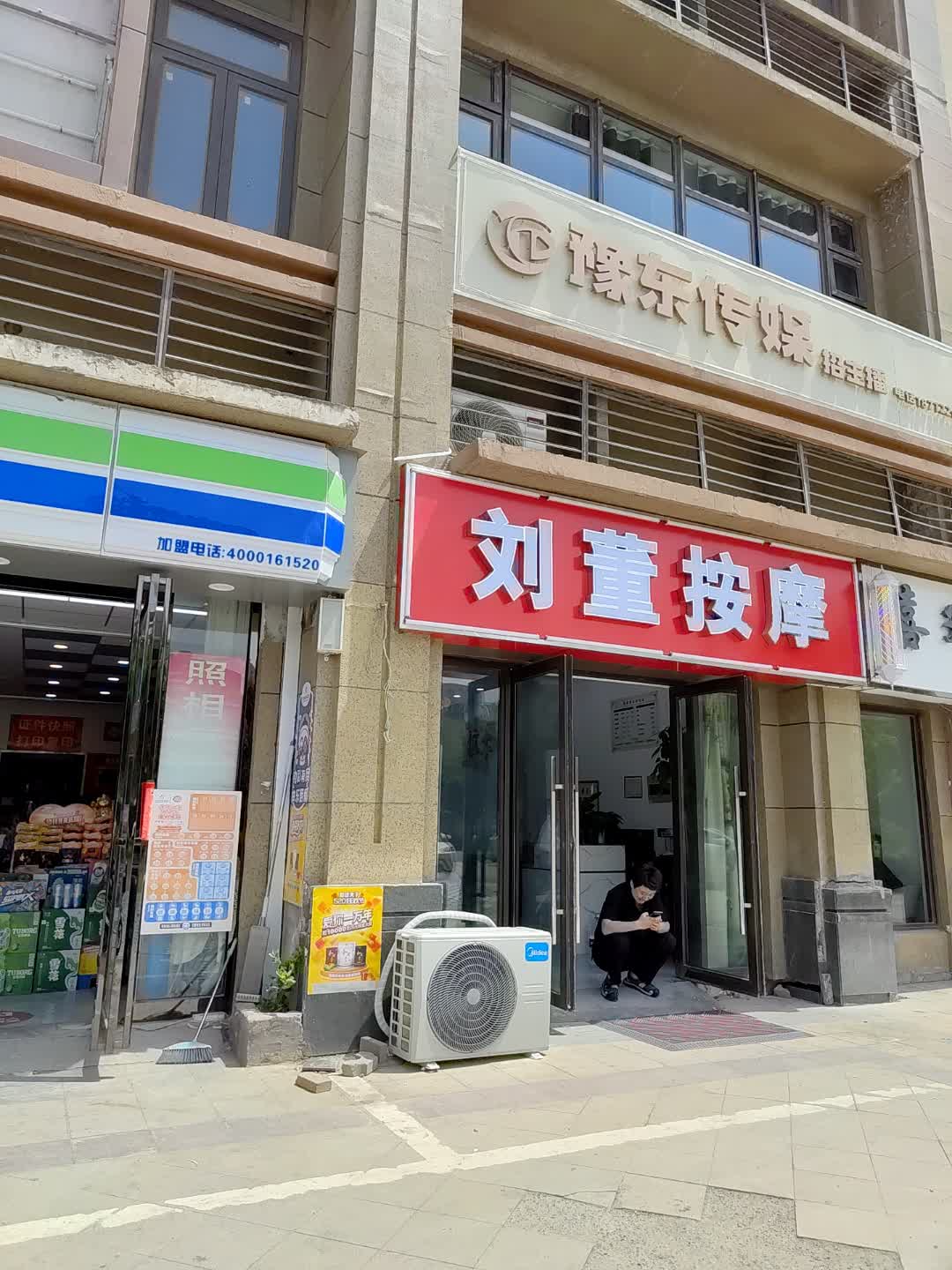 刘董按摩(海翼美岁天地店)