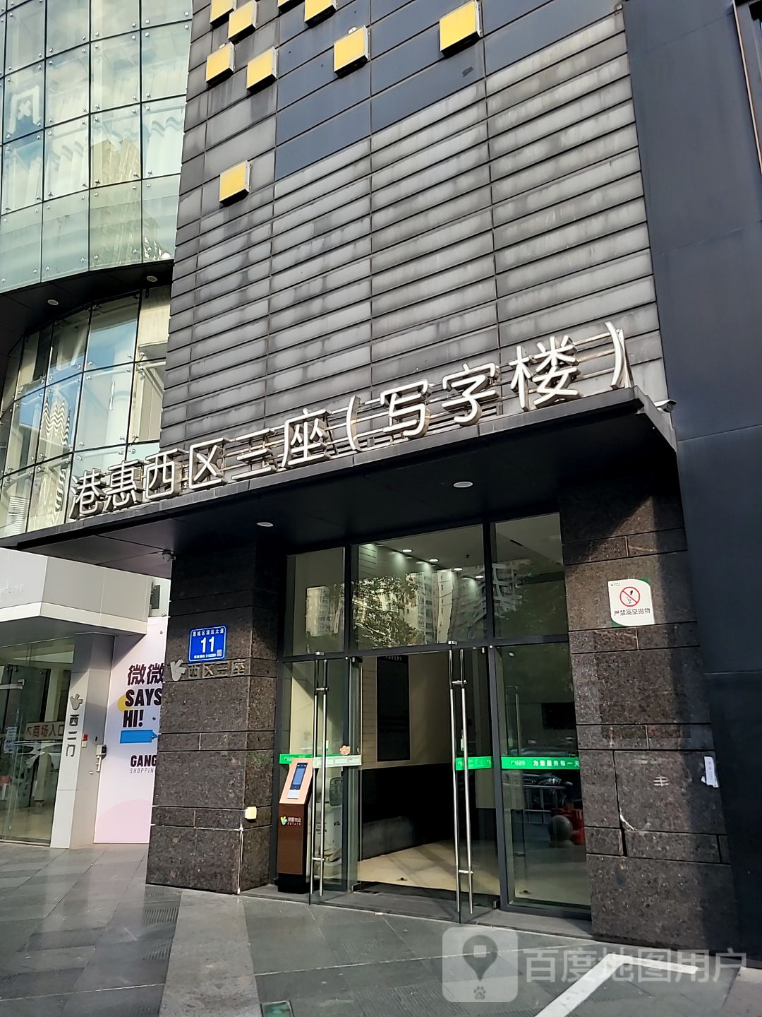 港惠新天地-西区