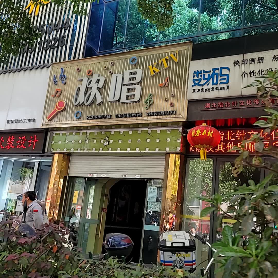 欢唱(人民中路店)