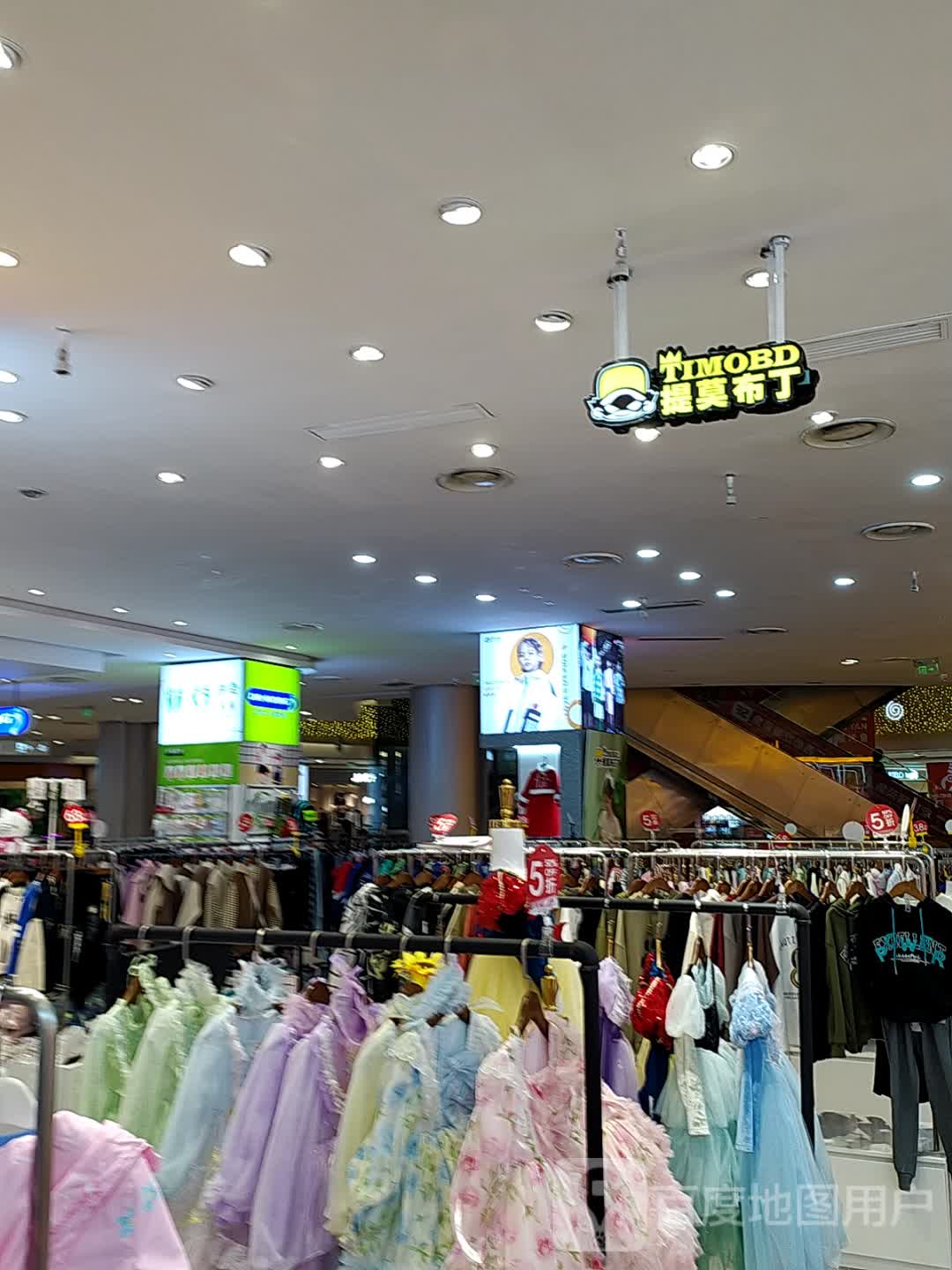 提莫不定(地王新天地店)