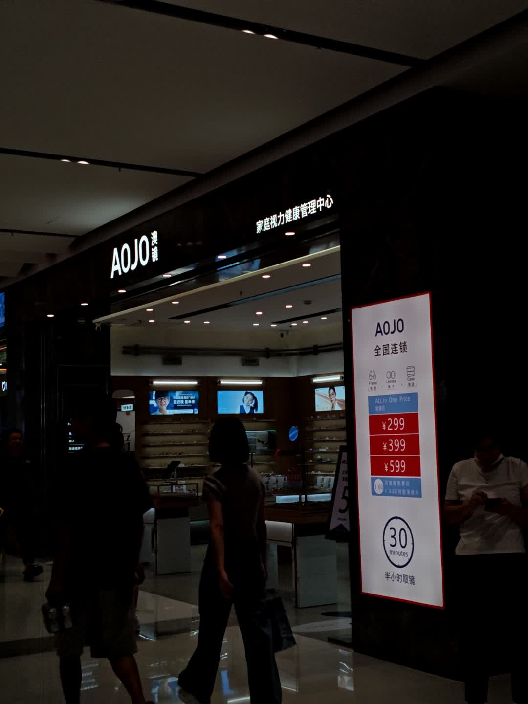澳镜(顺德万象汇店)