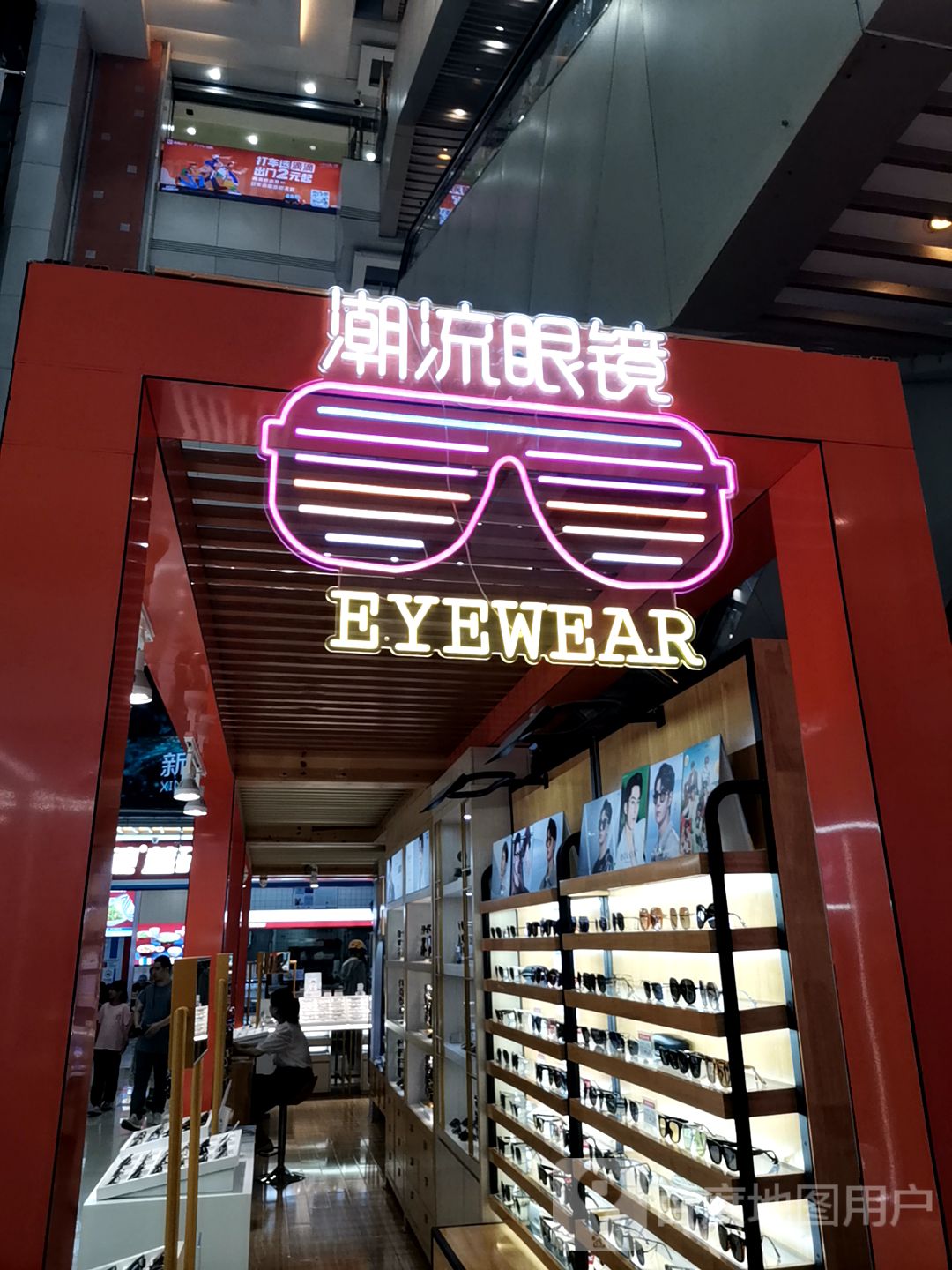 潮流眼镜(岳阳天虹店)