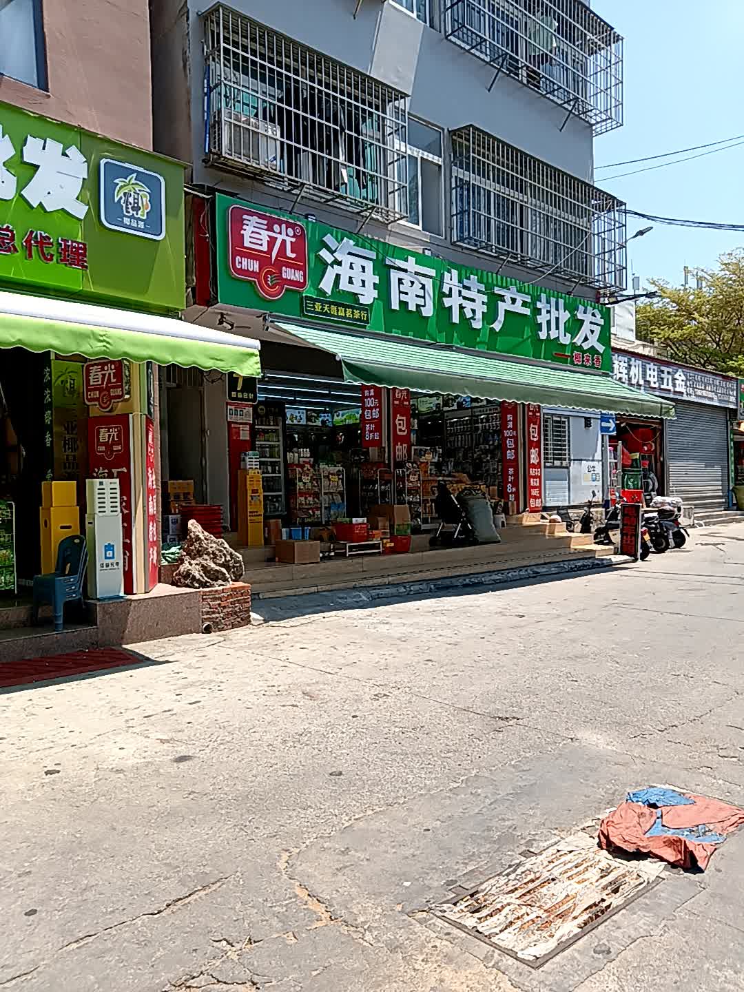 三亚天涯富茗茶行