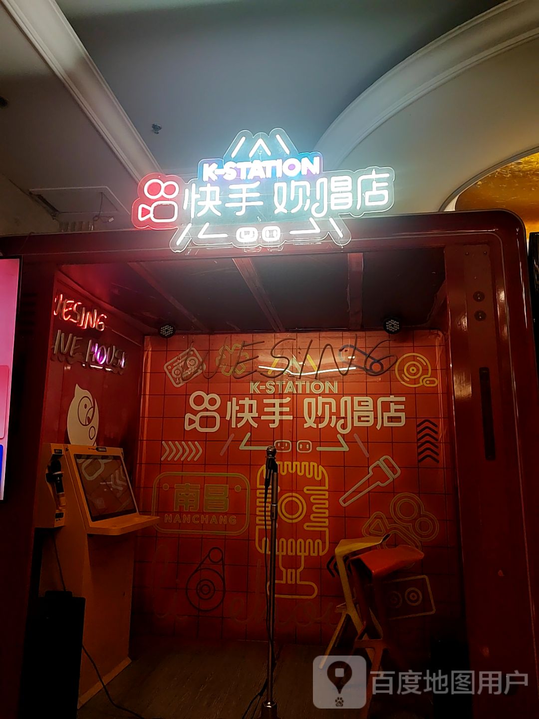 快手欢唱店(天虹商场中山路店)