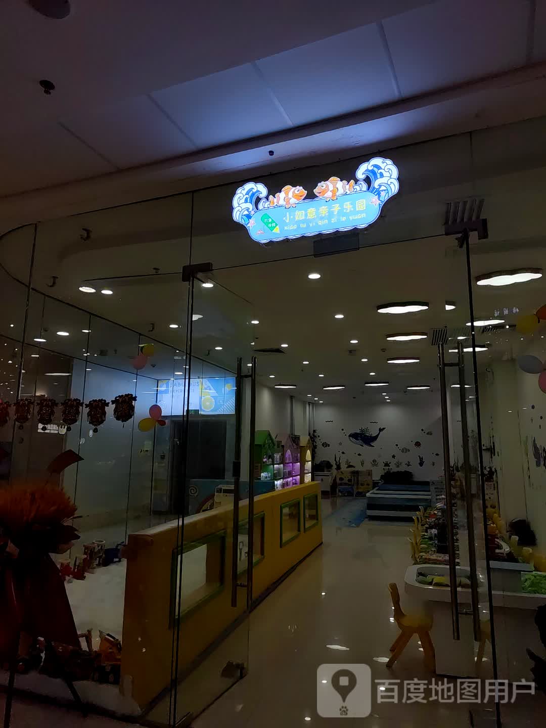 小如意亲子乐园(江门江海万达广场店)