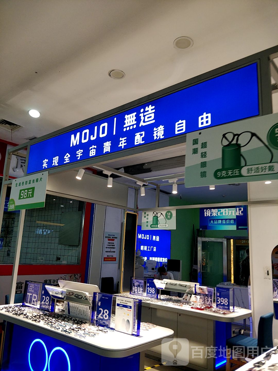 无造(中天新地广场店)