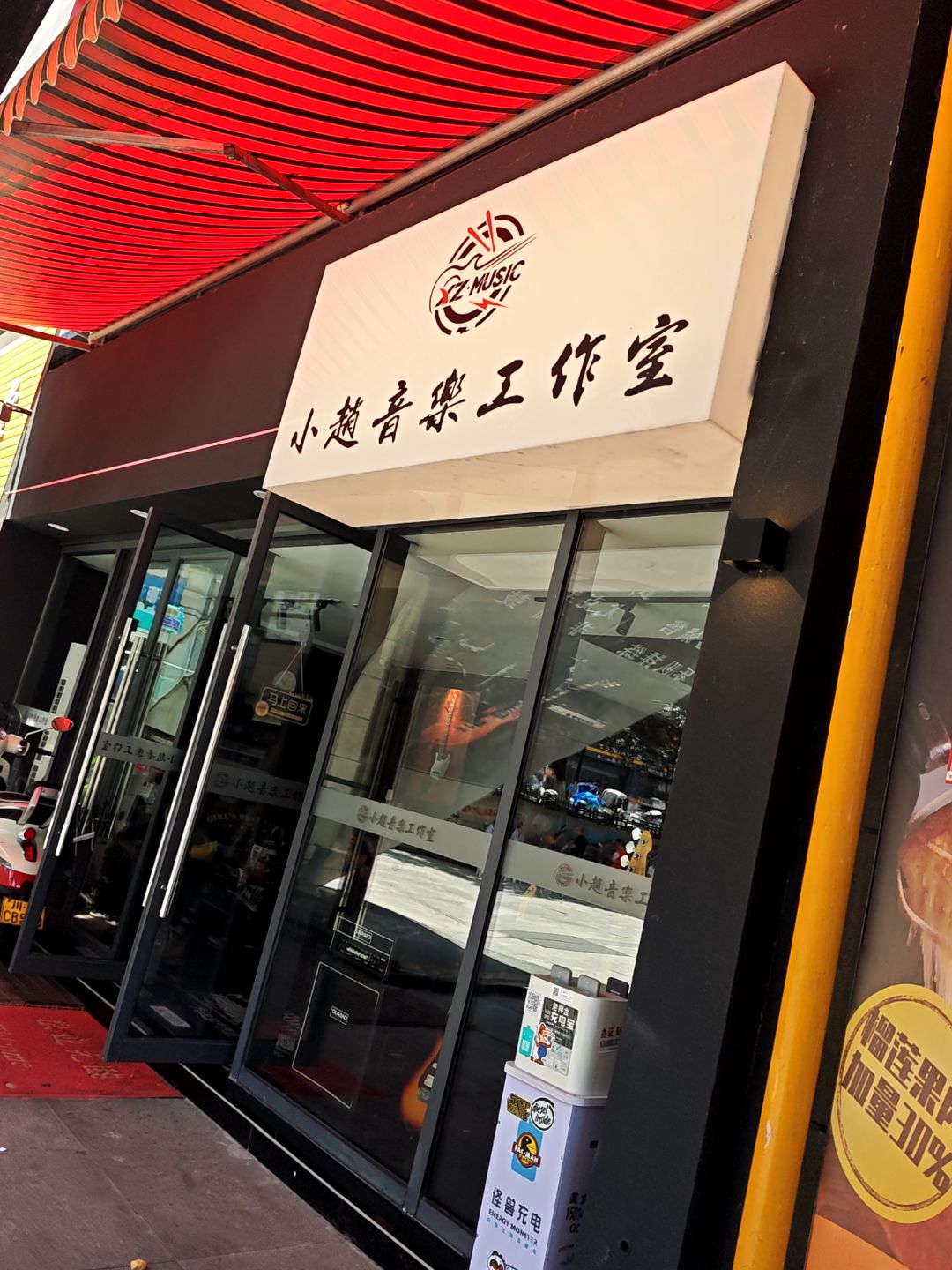 小赵吉他(宏帆广场店)