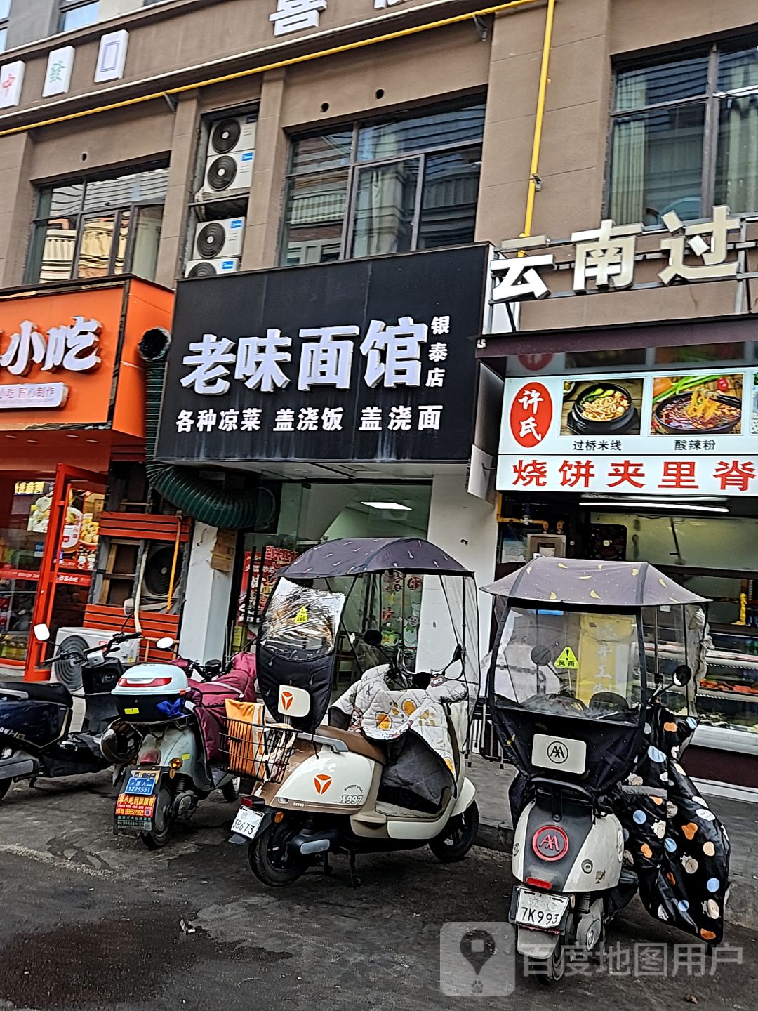 沙县小吃