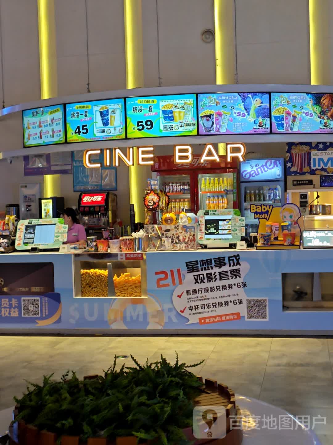 CINE BAR(镇江吾悦广场京口店)