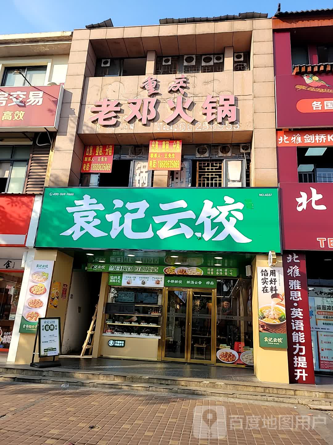 重庆老邓火锅(恒福居商业广场店)