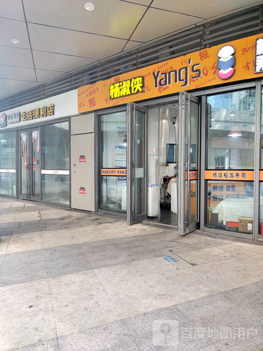 杨淑侠糍饭(三胞国际广场店)