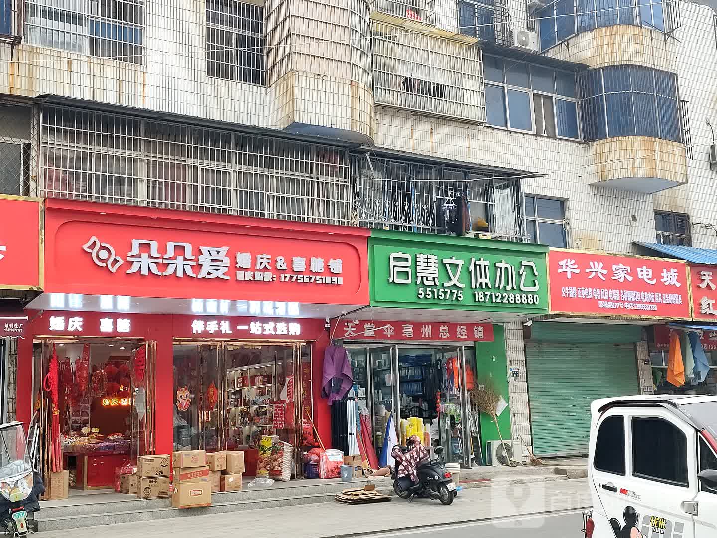 兴弩华巯荇家电城(大行广场店)