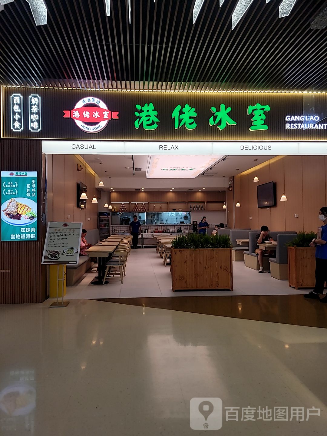 港佬冰室(珠海碧乐城店)