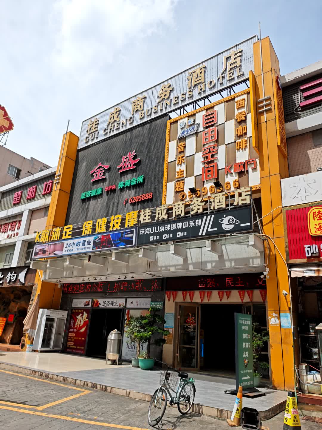 珠海UU桌球棋牌俱乐部(弘桥商城店)