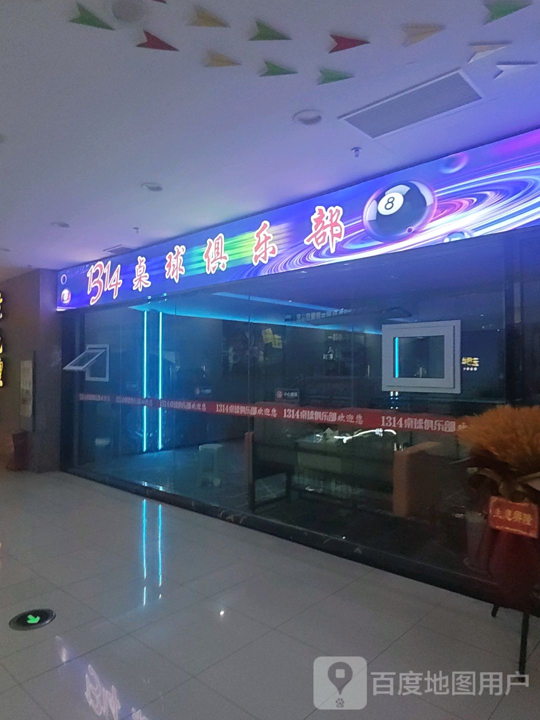 1314桌球俱乐部(欧泰广场店)