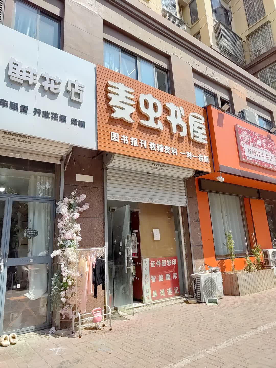 麦虫书屋(广安摩尔春天百货店)