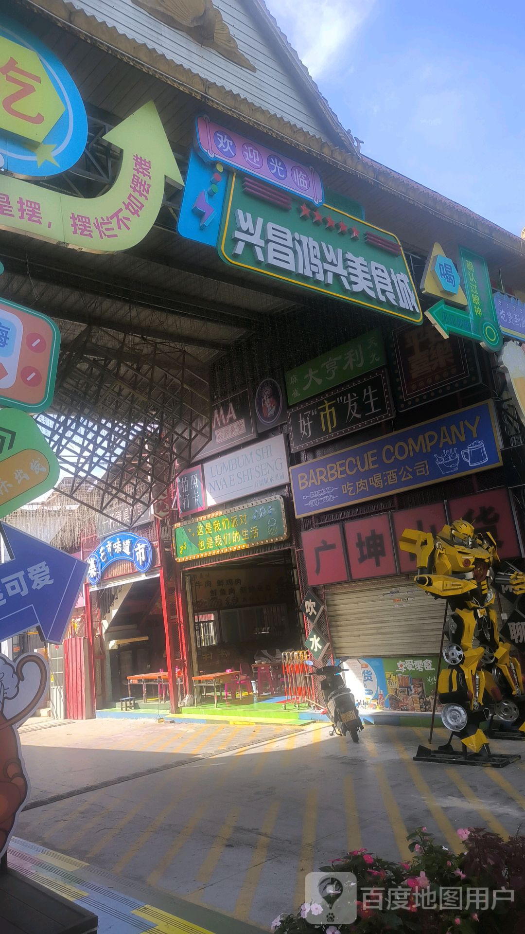 兴昌商业广场美食城