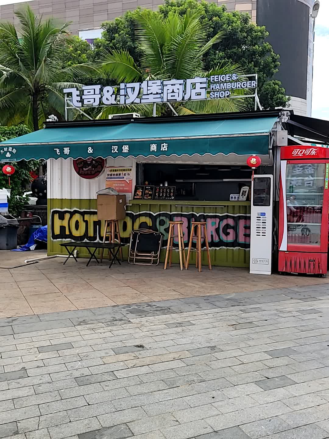 飞哥汉堡(鼎尚时代广场店)