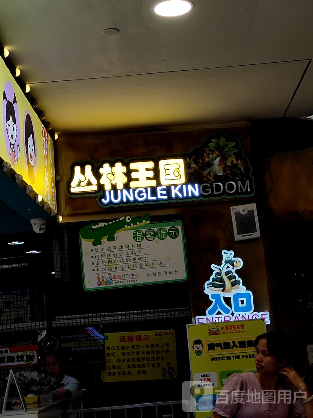 JUNGLE KINGDOM(玉林南兴广场店)