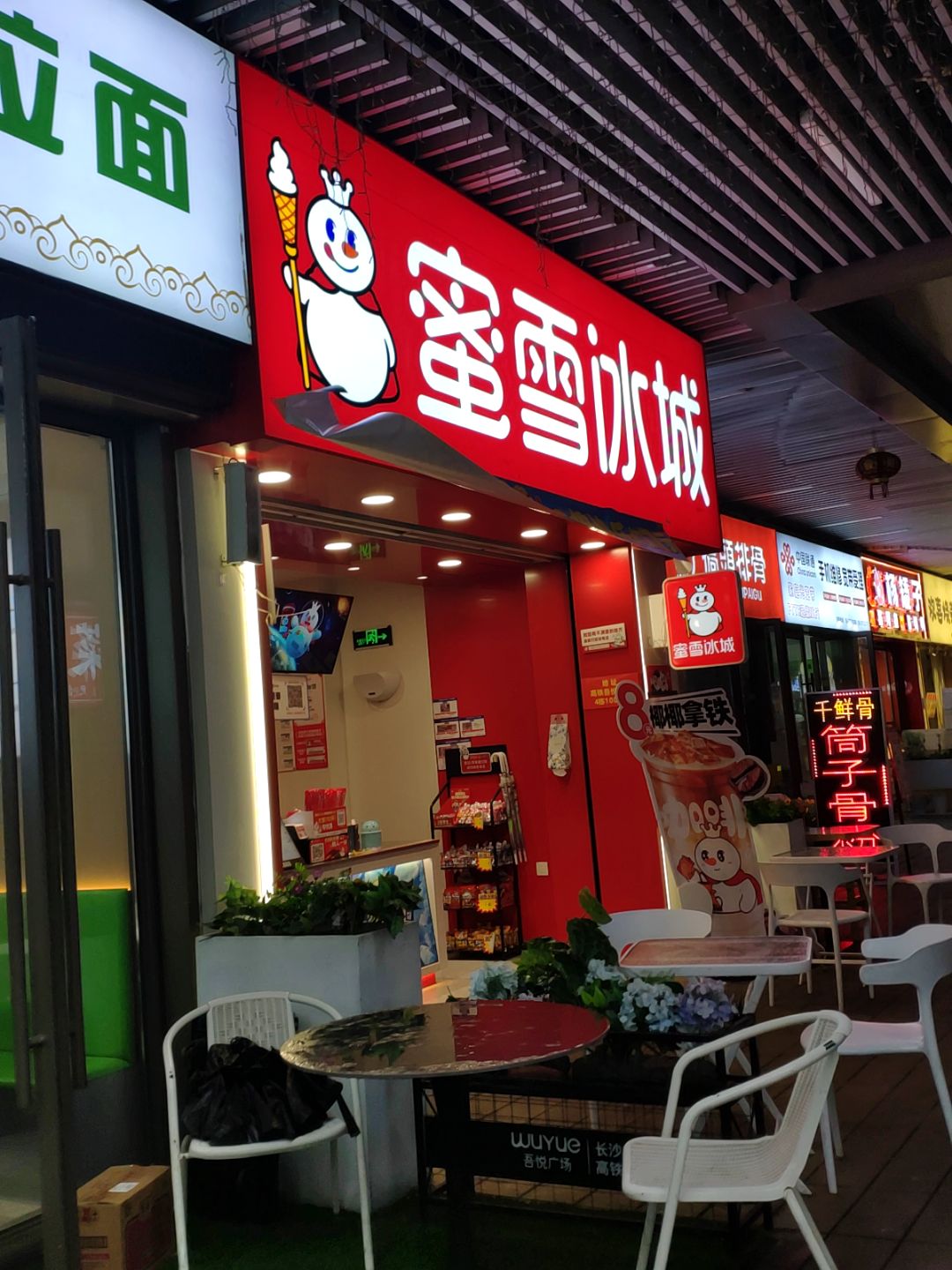 清真高原手工拉面(长沙高铁吾悦广场店)