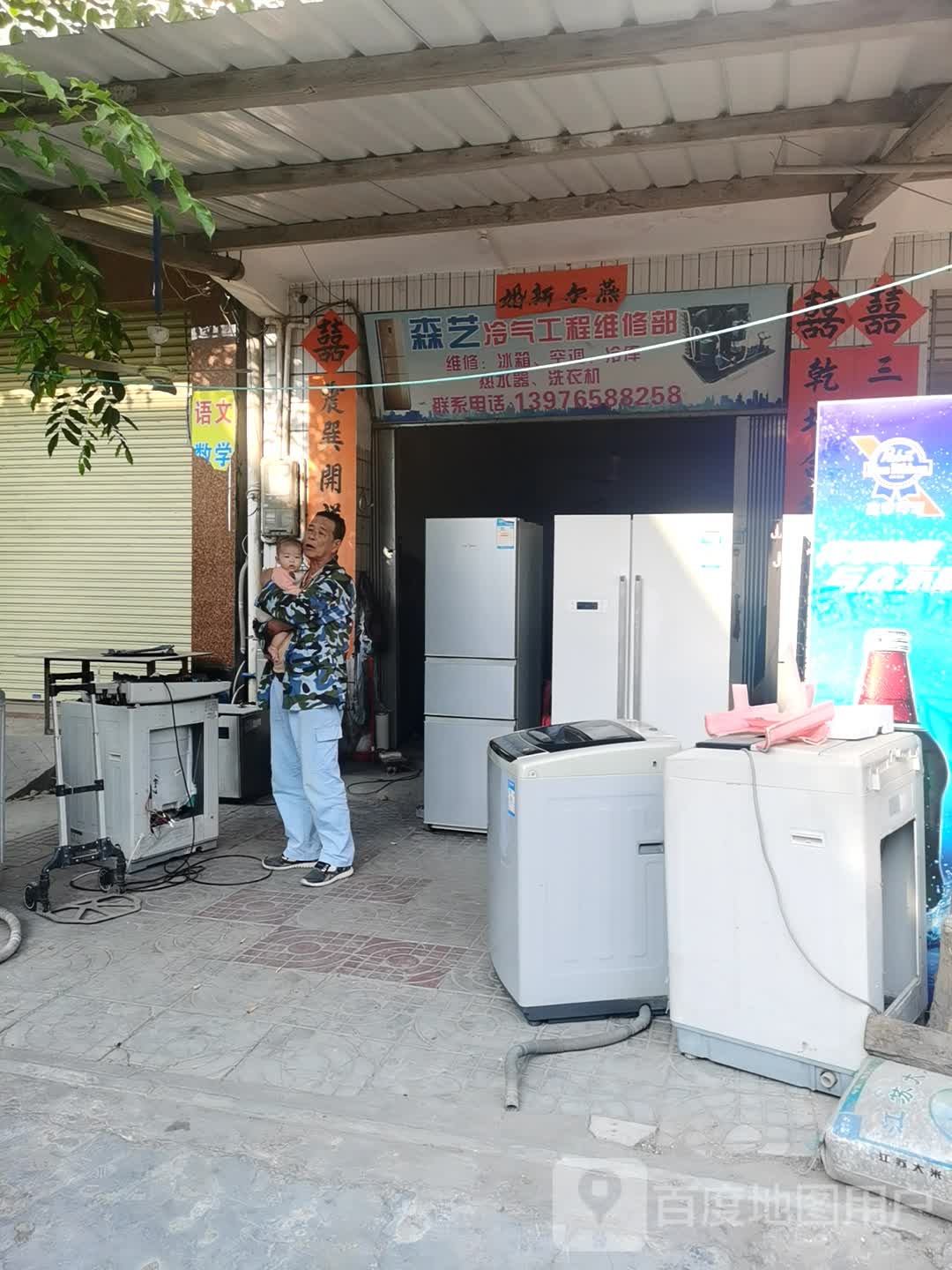 森艺冷气工程维修部