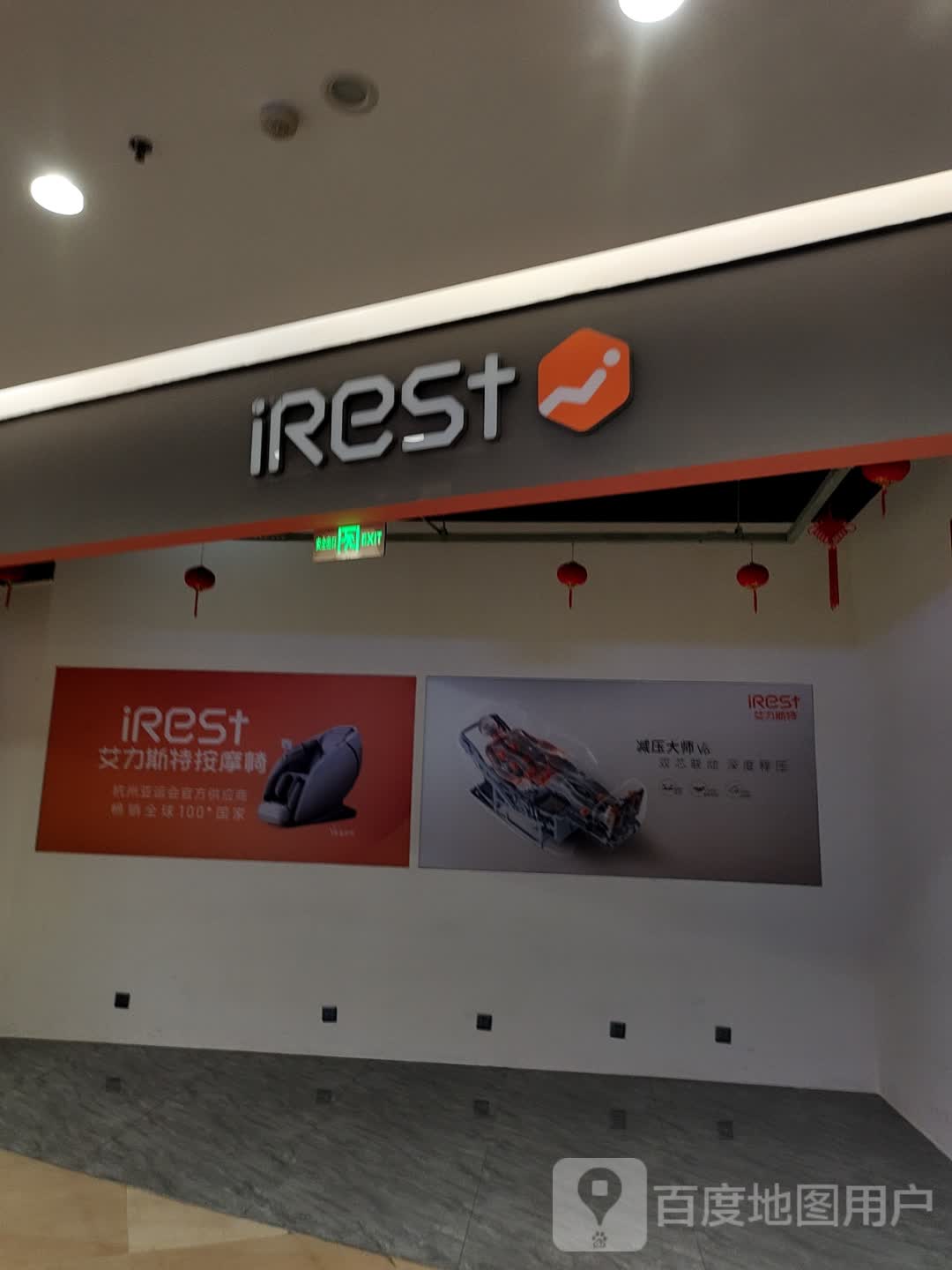 iRest(八佰伴(南门店)B馆店)