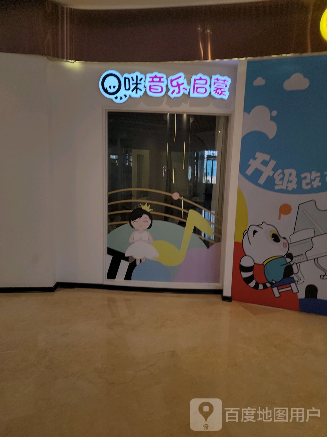 O咪音乐启蒙(宝龙一城店)