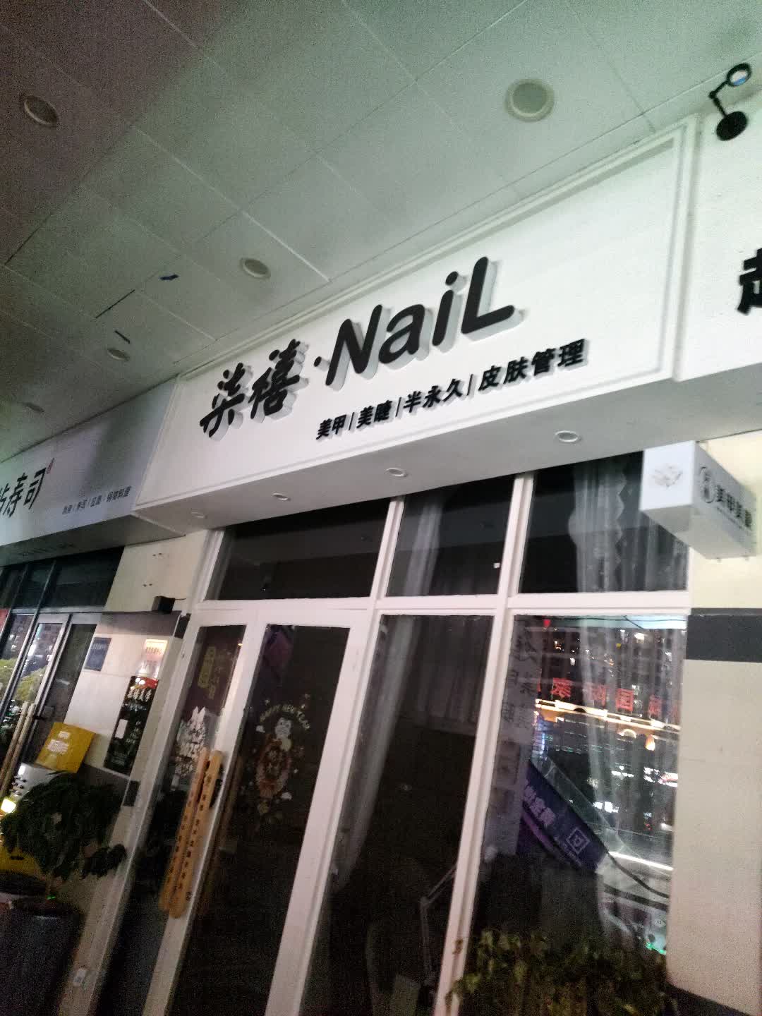 柒禧·NaiL(建发悦城中心店)
