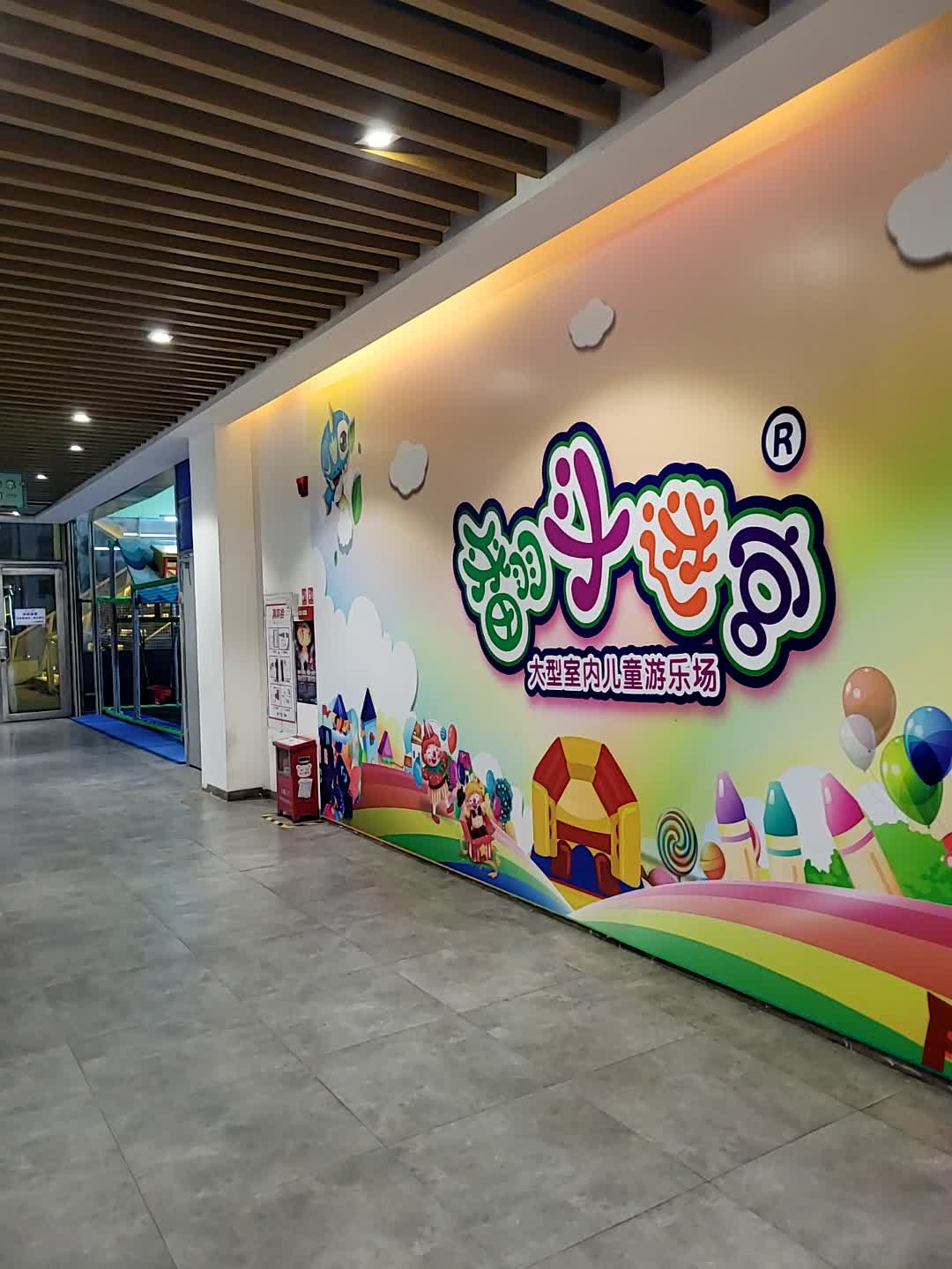 翻斗迷宫儿童乐园(一汇新天地店)