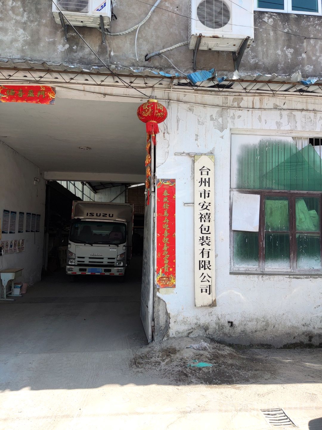 台州市安禧包装有限公司