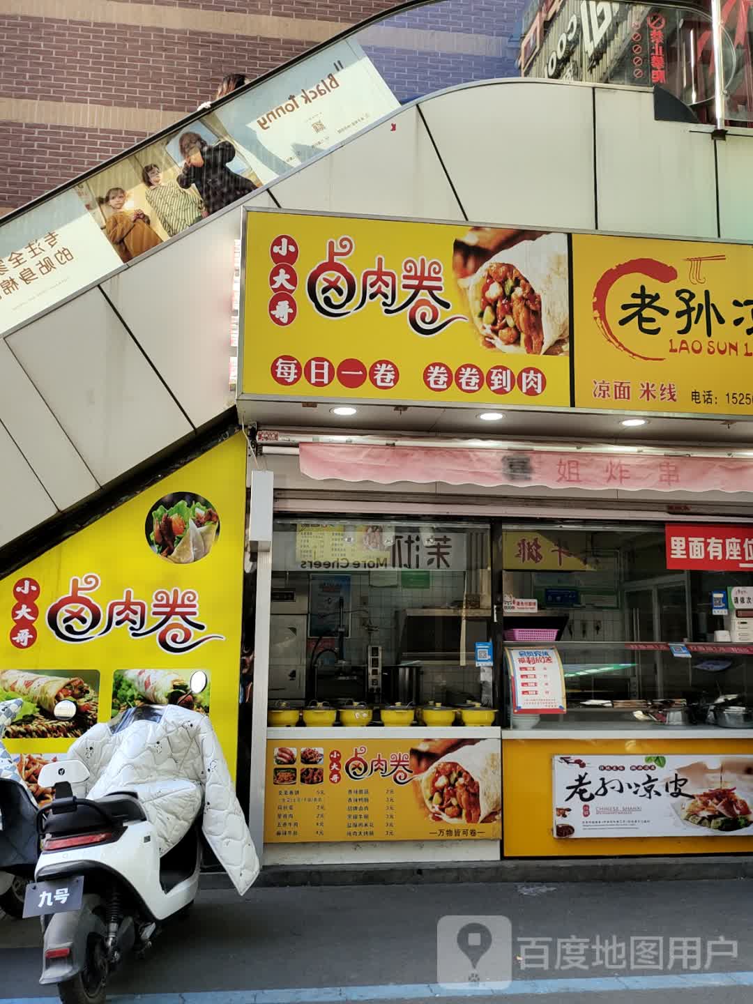 小大哥卤肉卷(天发广场店)