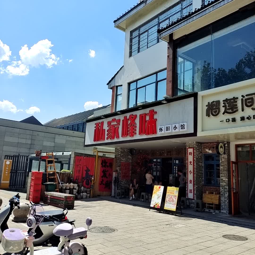 私家峰味·十二年老绍兴菜馆(鲁迅故里前观巷店)环境